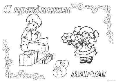 Открытка на 8 марта