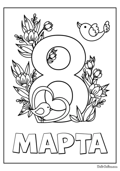 Открытка маме к 8 Марта