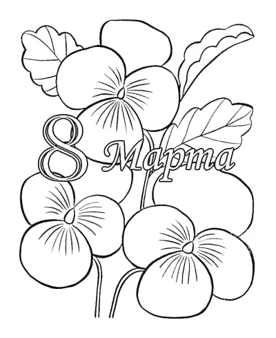 Анютины глазки к 8 марта