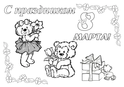 Три медвежонка с подарком и цветами