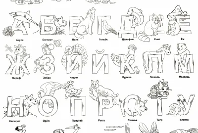 Русский алфавит с буквами-бревнами