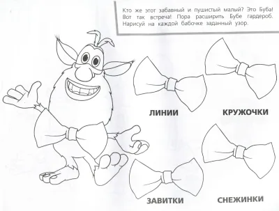 Буба и галстуки-бабочки с узорами