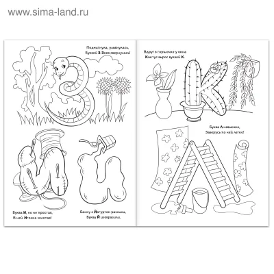 Живые буквы азбука