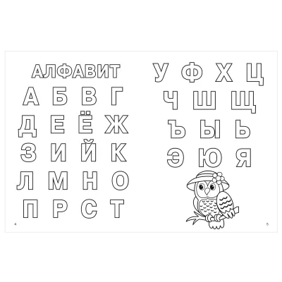 Алфавит на одном листе