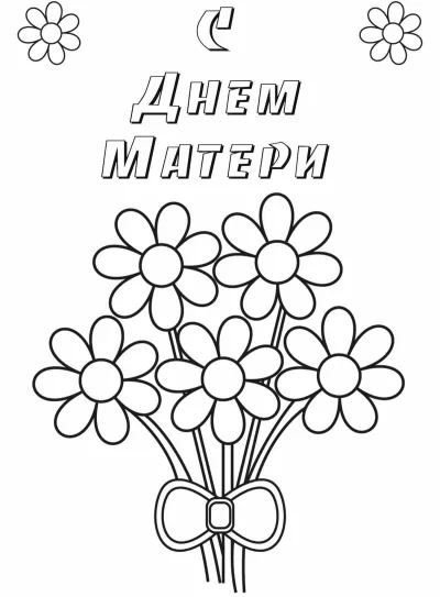 Букет ромашек с бантом