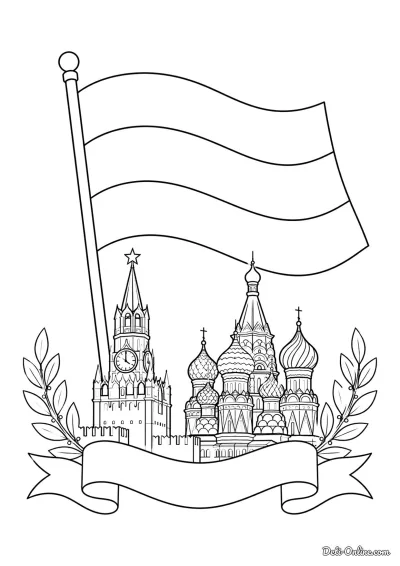 День россии