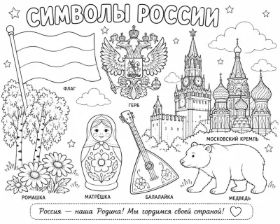День россии