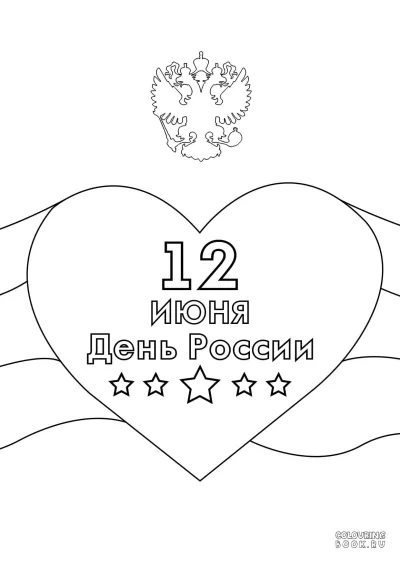 День россии