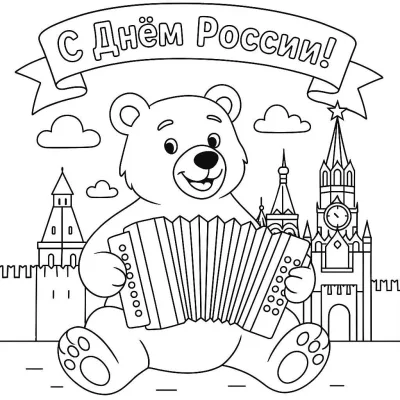 Медведь с гармошкой на фоне кремля