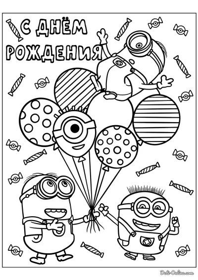 День рождения с миньонами