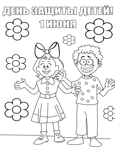 День защиты детей