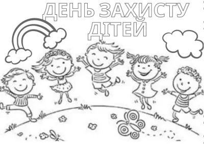 Веселые дети на лужайке