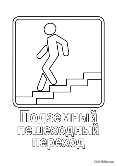 Дорожные знаки