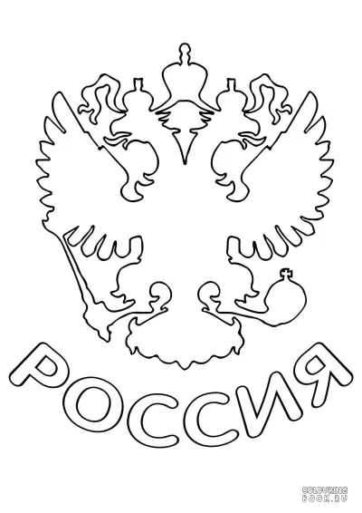Герб россии