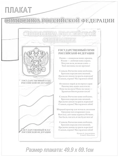 Герб россии
