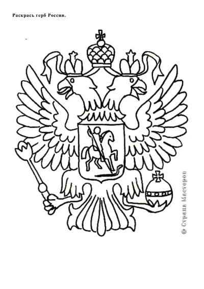Герб россии