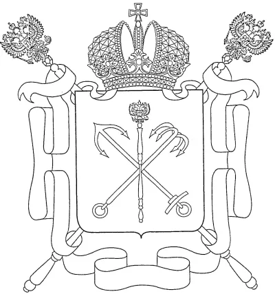 Герб россии
