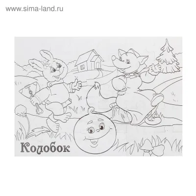 Колобок