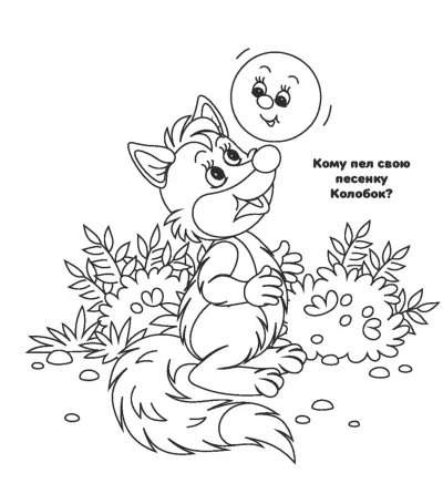 Колобок