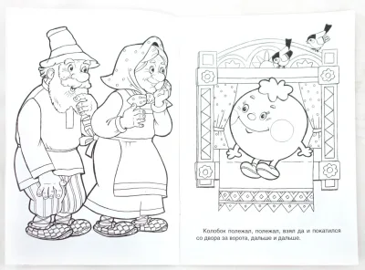 Колобок