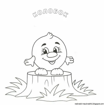 Колобок