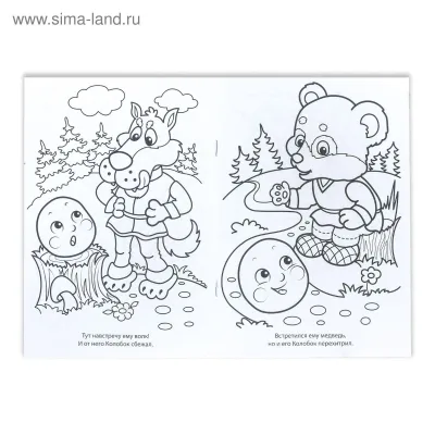 Колобок