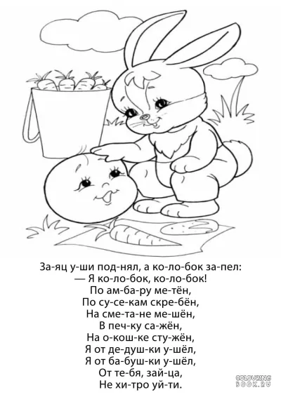 Колобок