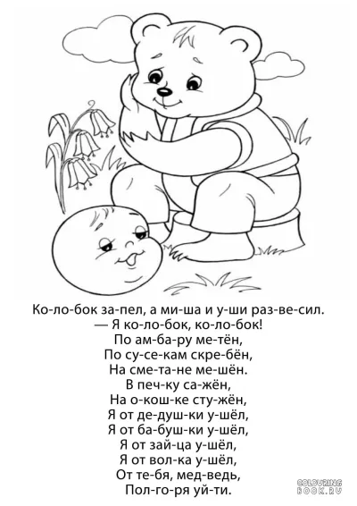 Колобок