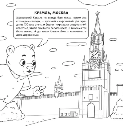 Мишка указывает на спасскую башню