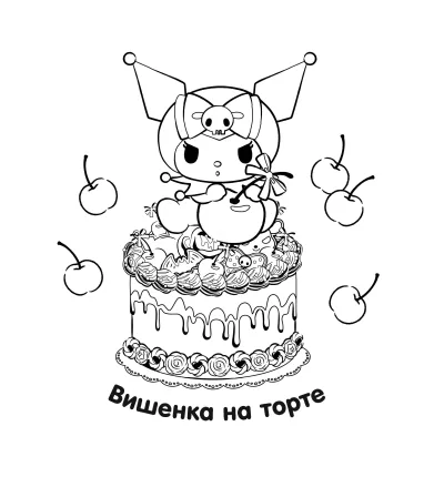 Куроми