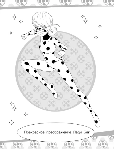 Леди баг