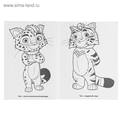 Лео и тиг