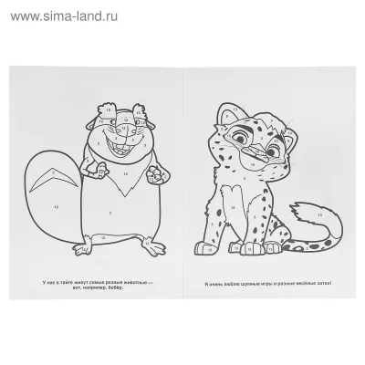 Лео и тиг