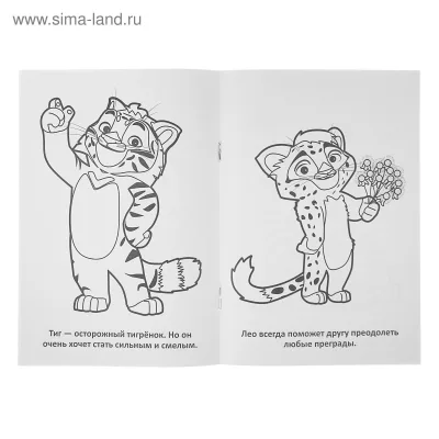 Лео и тиг