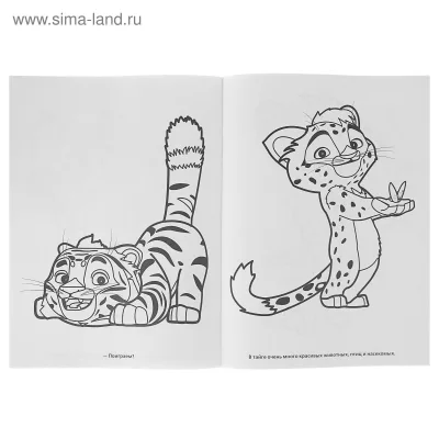 Лео и тиг