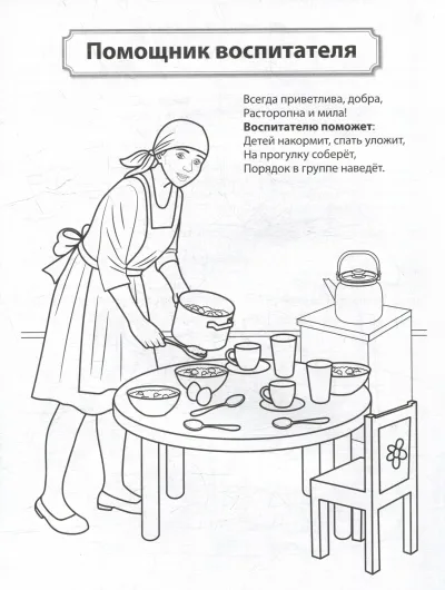 Помощник воспитателя накрывает на стол