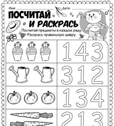 Задания сосчитай и раскрась