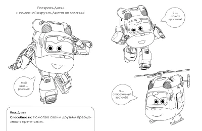 Супер крылья