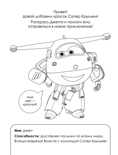 Джетт из супер крыльев в позе робота