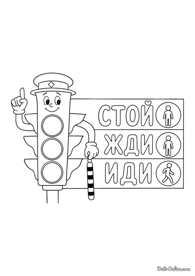 Светофор