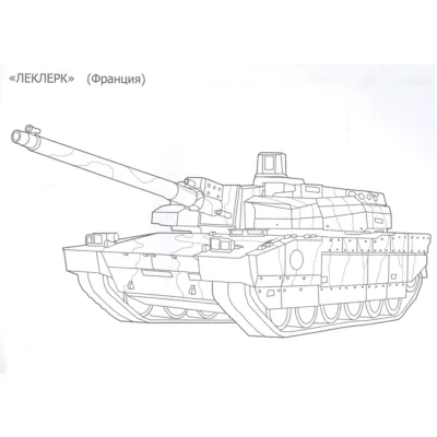 Французский танк леклерк с камуфляжем