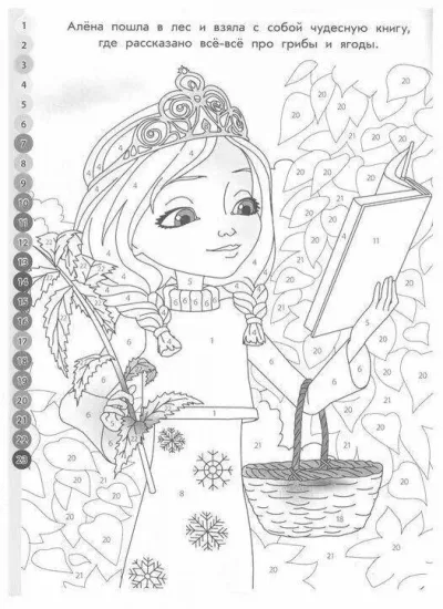 Царевна елена прекрасная с книгой