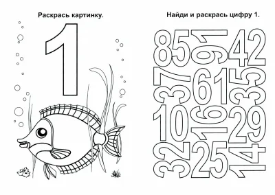 Найди и раскрась цифры