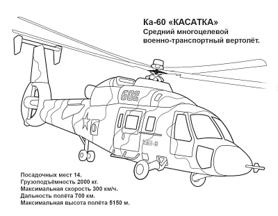 Военный вертолет