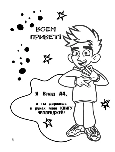 Влад А4 со звездами