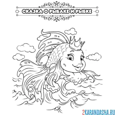 Золотая рыбка лист 26