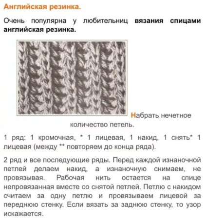 Вязание узоры резинкой