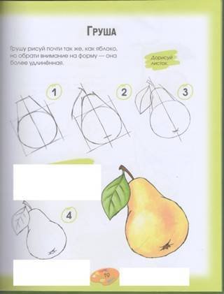 Поэтапное рисование фруктов