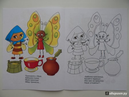 Раскраска по сказке Муха Цокотуха для детей