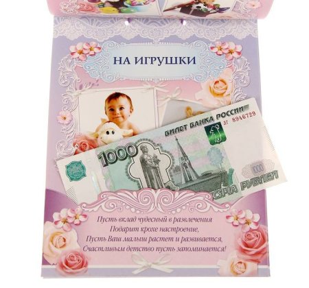 Конверт для денег для новорожденной девочки